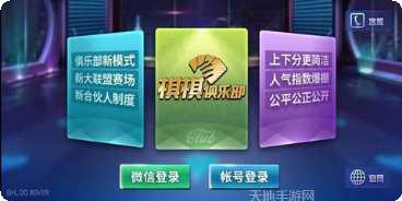 棋棋俱乐部在线对战