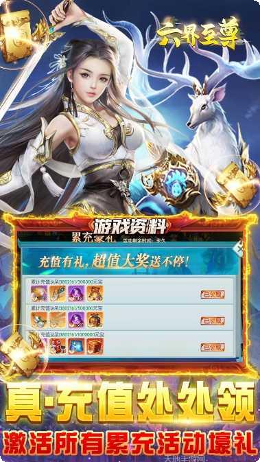 六界至尊BT1元送百充下载地址