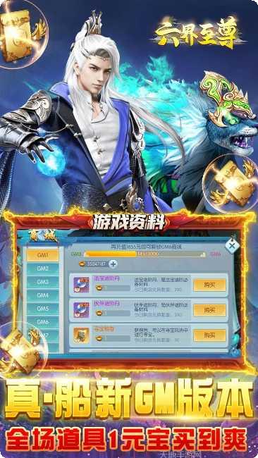 六界至尊BT1元送百充福利版