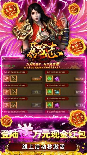 苍穹志BT真充礼包领取