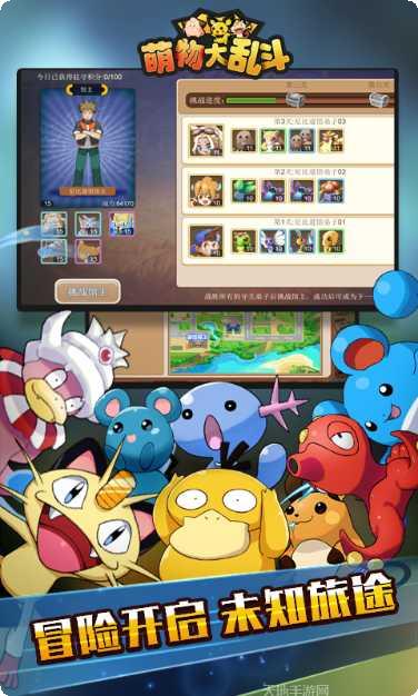 萌物大乱斗满V破解版