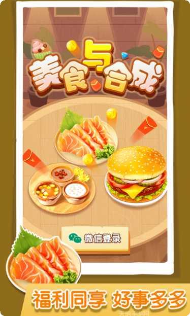美食合成游戏攻略