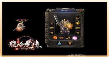 龙吟虎啸传奇游戏攻略