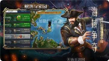航海与家园游戏攻略