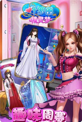 叶罗丽公主水晶鞋装扮挑战