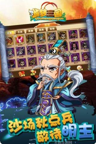 游梦三国角色搭配技巧