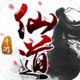 仙道轮回门派选择