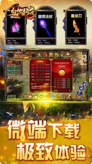 血饮传奇盛世皇城下载