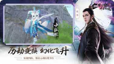 三生三世盼来缘攻略大全