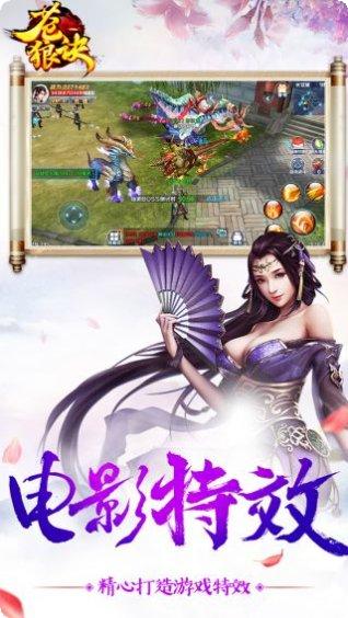 苍狼诀装备强化