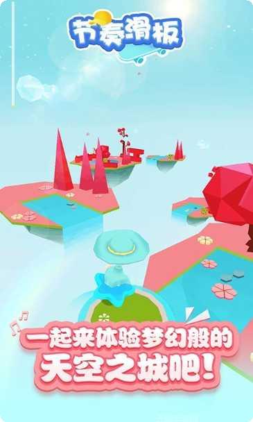 节奏滑步游戏下载