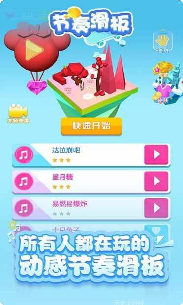 节奏滑步玩法介绍