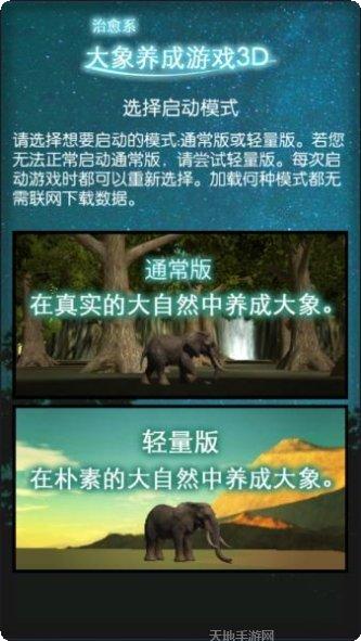 3D大象养成安卓版