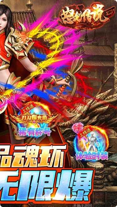 怒剑传说BTGM无限制直充