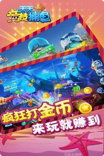天天竞技捕鱼玩法介绍