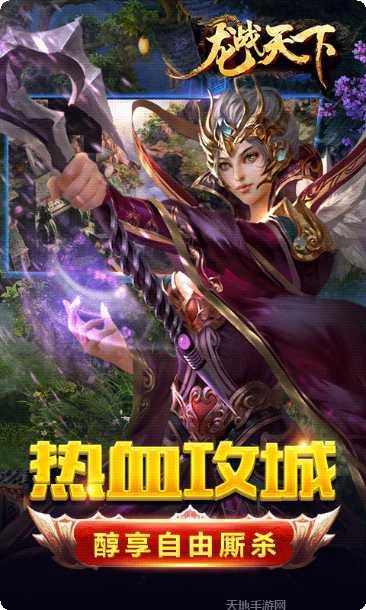 龙战天下装备搭配