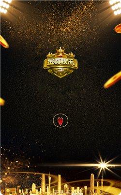 金尊棋牌最新版本