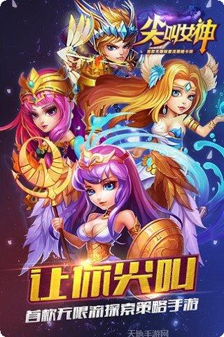 尖叫女神360版下载