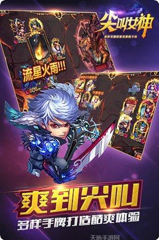 尖叫女神360版最新版本