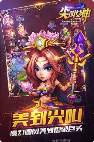 尖叫女神360版玩法介绍
