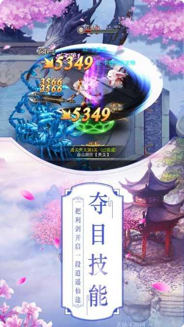 混沌妖皇诀手游攻略