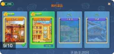 萌趣酒店攻略大全