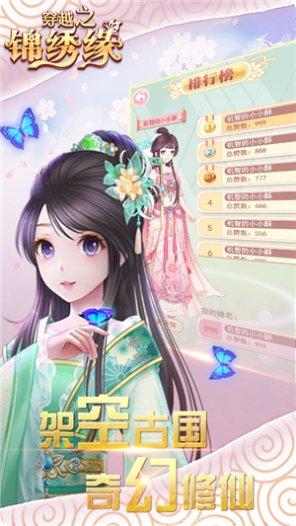 穿越之锦绣缘满v版玩法