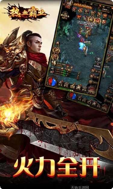 热血霸业飞升版下载
