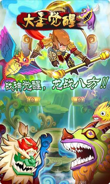 大圣觉醒BT送万元充值礼包