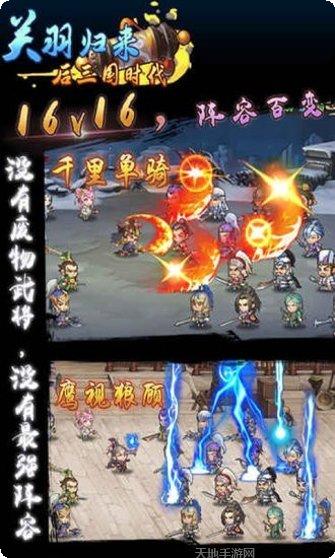 关羽归来后三国时代攻略