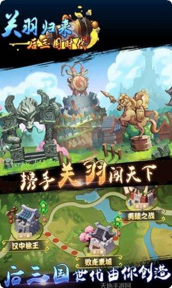 关羽归来后三国时代下载