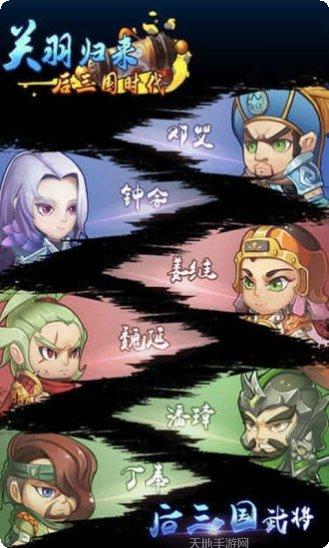 关羽归来后三国时代玩法