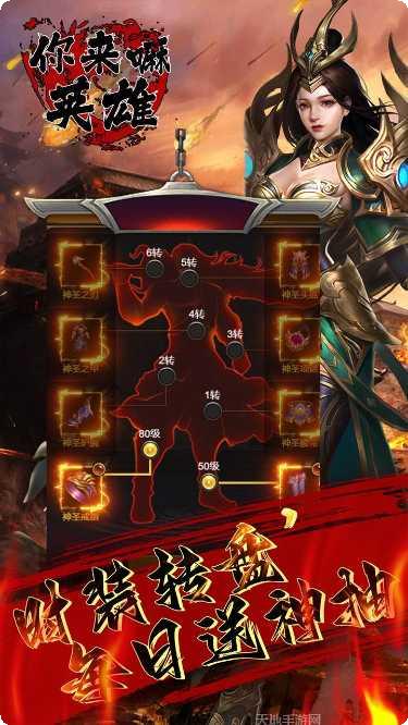 你来嘛英雄游戏玩法