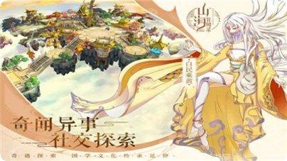 山海伏魔录游戏攻略