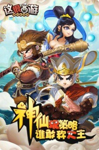 这很西游角色扮演