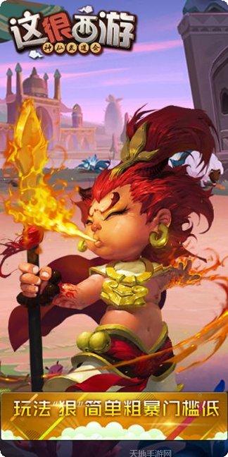 这很西游冒险之旅