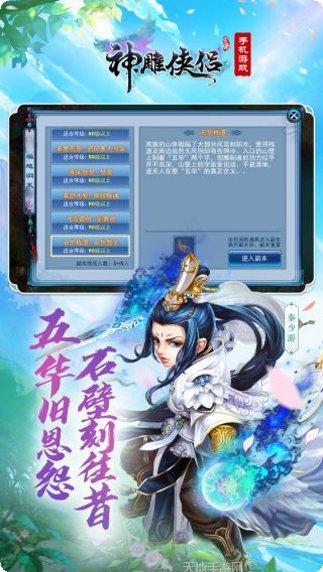 神雕侠侣2完美世界社交玩法