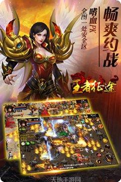 王者征途游戏攻略