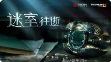 迷室往逝隐藏关卡
