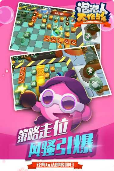 泡泡人大作战游戏攻略