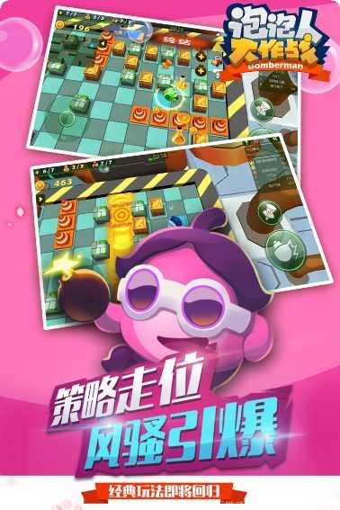 泡泡人大作战新手教程