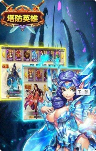 塔防英雄联合下载
