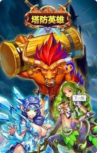 塔防英雄联合攻略