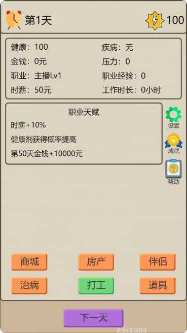打工生存模拟器下载