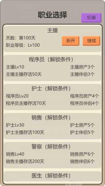 打工生存模拟器攻略