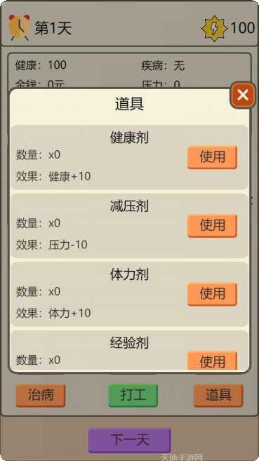 打工生存模拟器最新版本