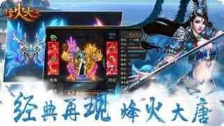 烽火大唐游戏攻略