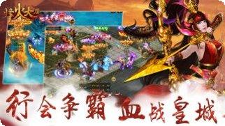 烽火大唐最新版本