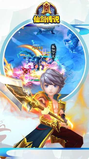 仙剑传说游戏下载