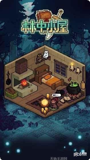 林中小屋测试攻略